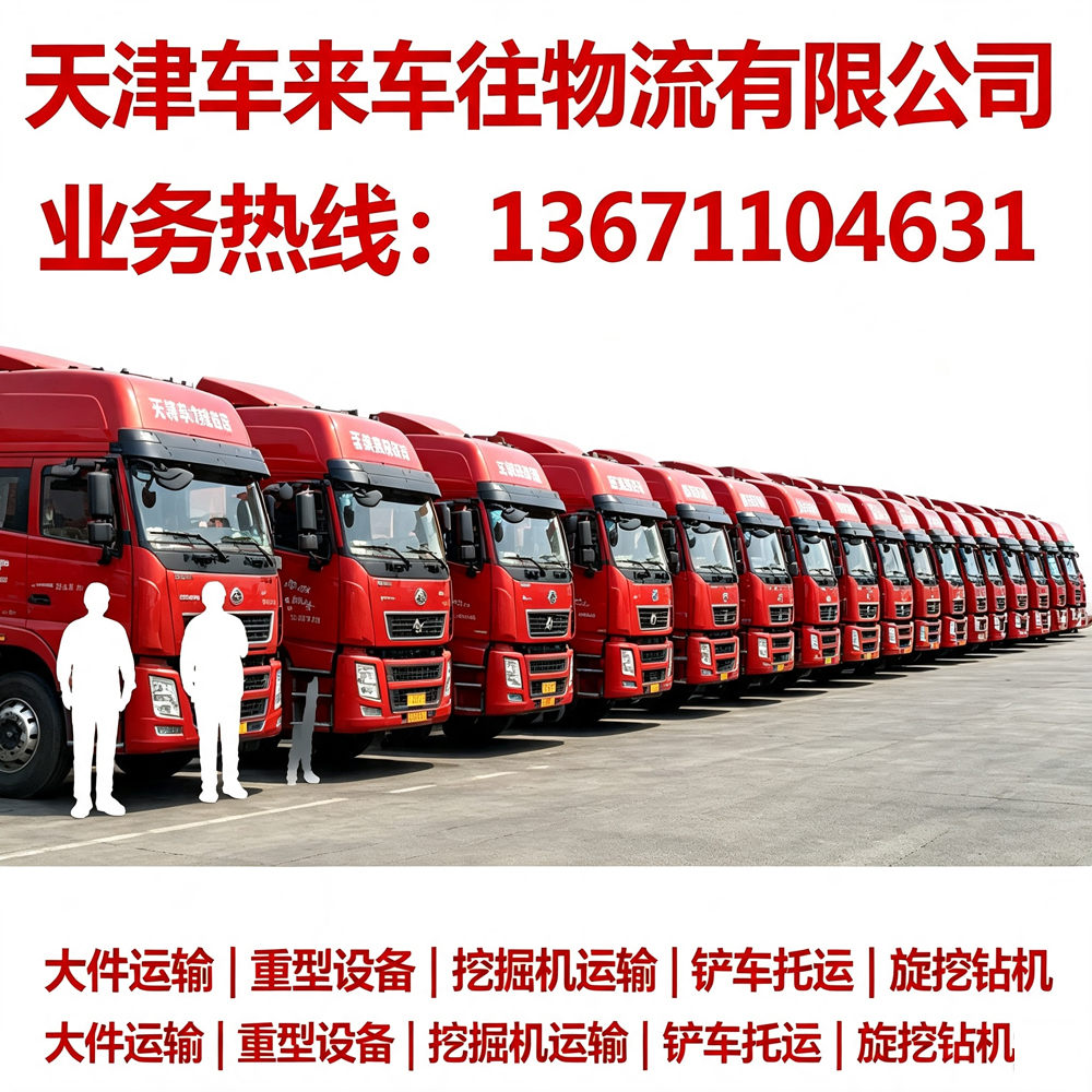 2026北京到/至/往返鹤壁回程货车专线｜整车拉货、企业搬迁、个人搬家一站式承运